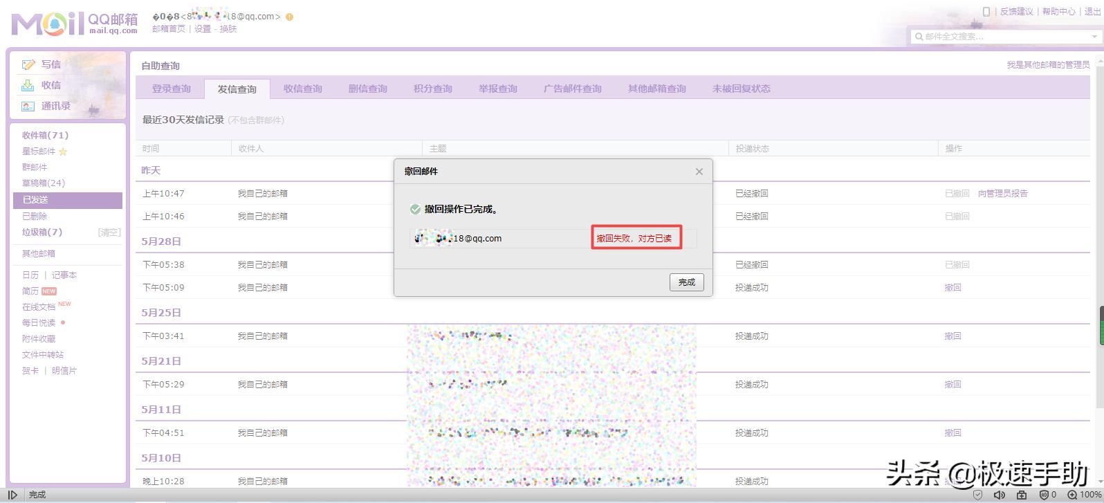 qq邮箱撤回显示没有网络,qq邮箱显示已撤回但撤回失败