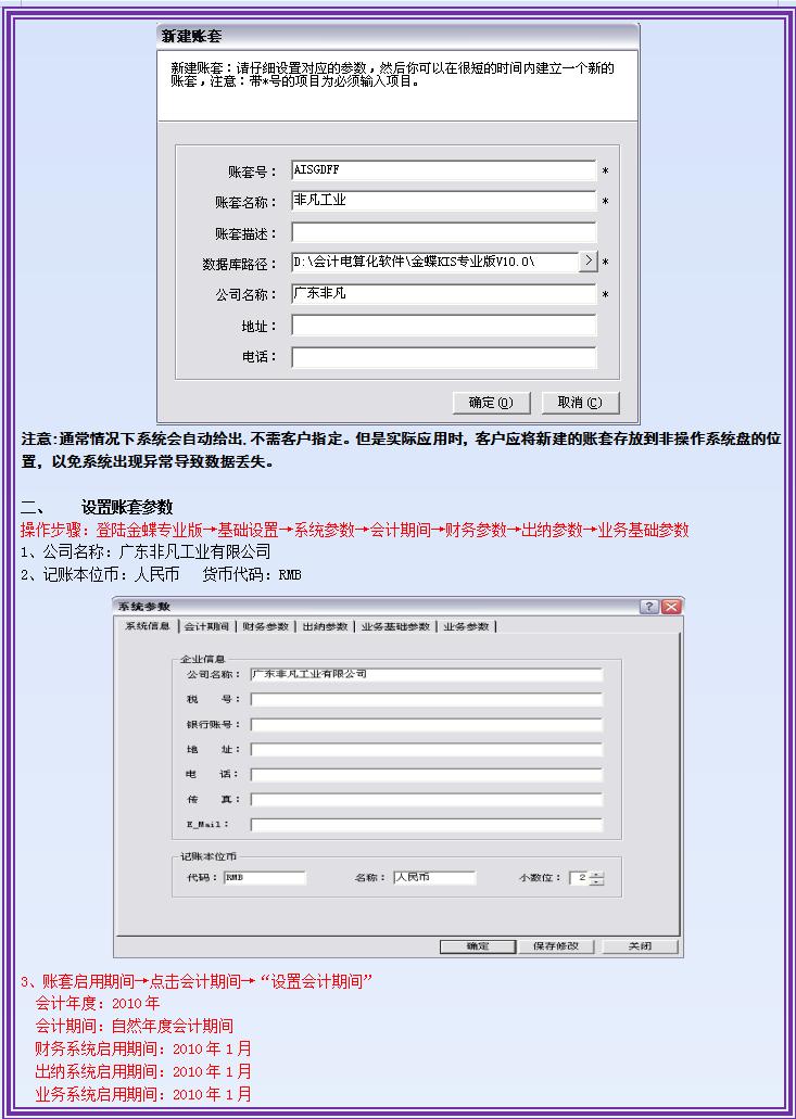 金蝶kis财务软件全套教程,金蝶kis迷你版财务软件全套教程