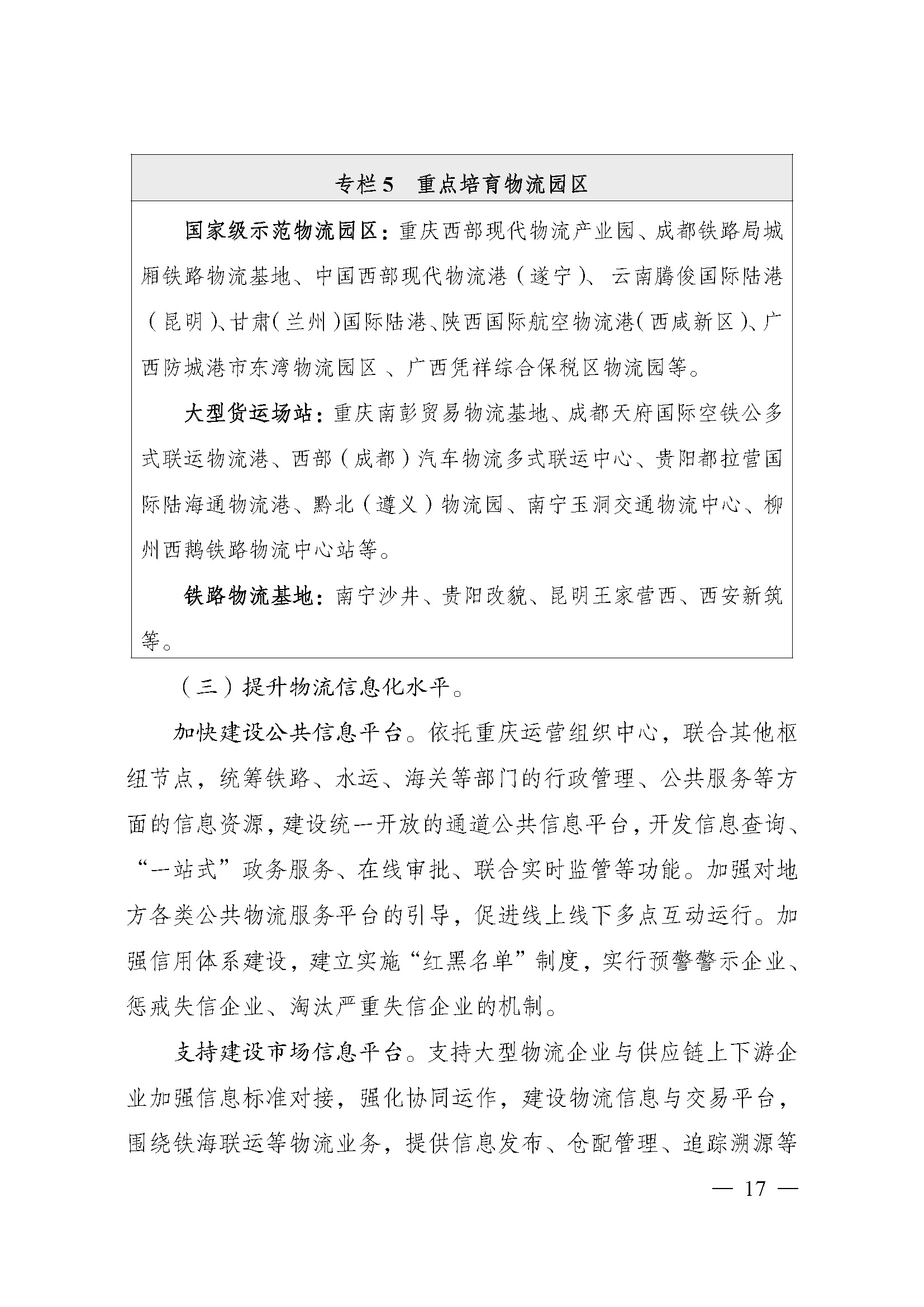 西部陆海新通道总体规划印发时间,西部陆海新通道总体规划内容