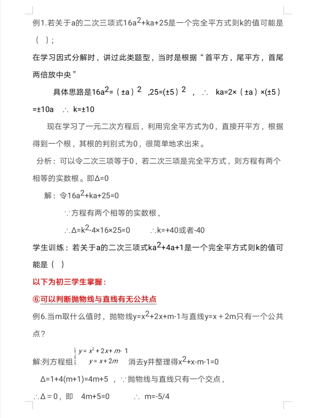 一元二次方程根的判别式教学过程,华师版一元二次方程根的判别式
