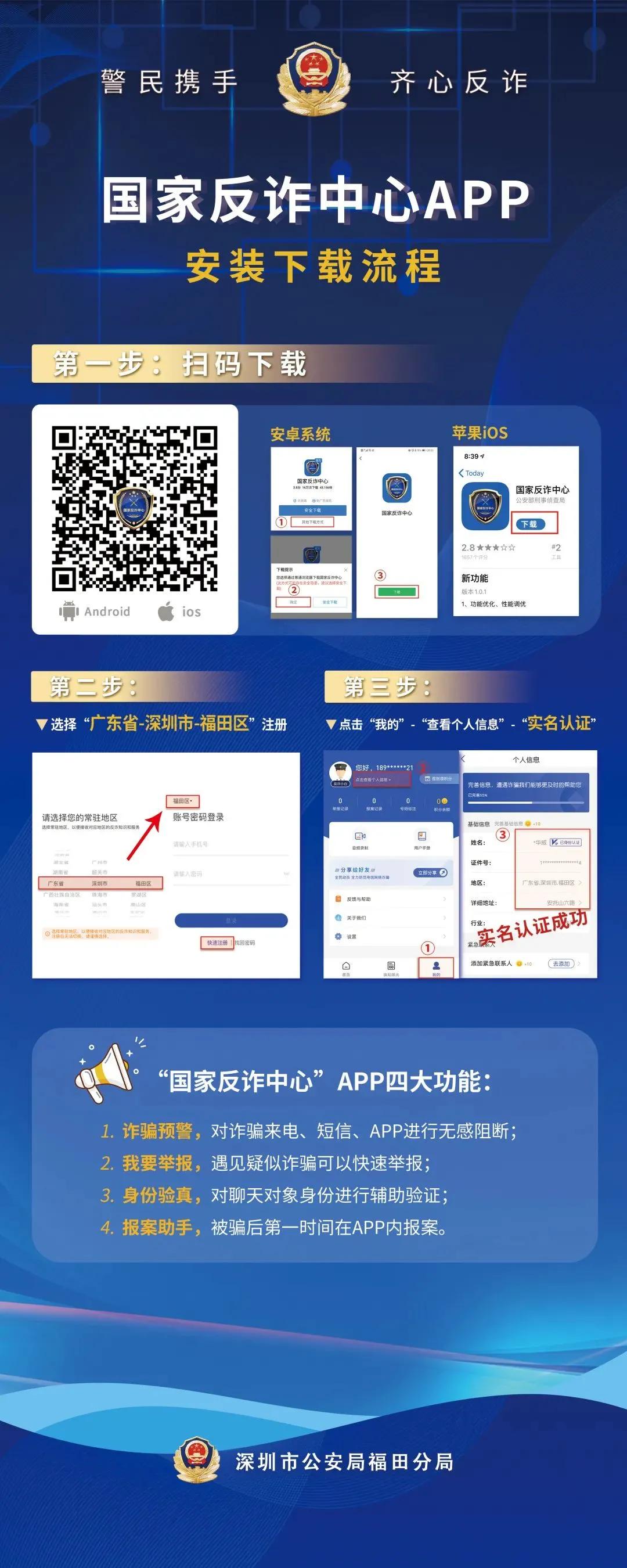 怎么样下载国家反诈中心app,反诈中心app怎么推荐二维码