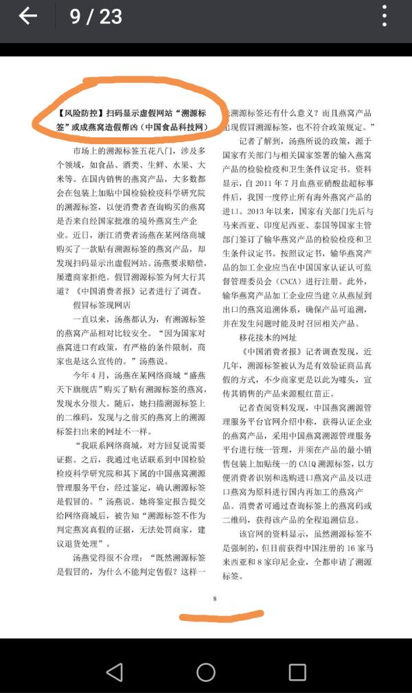 溯源燕窝的正确炖法,溯源燕窝的价格