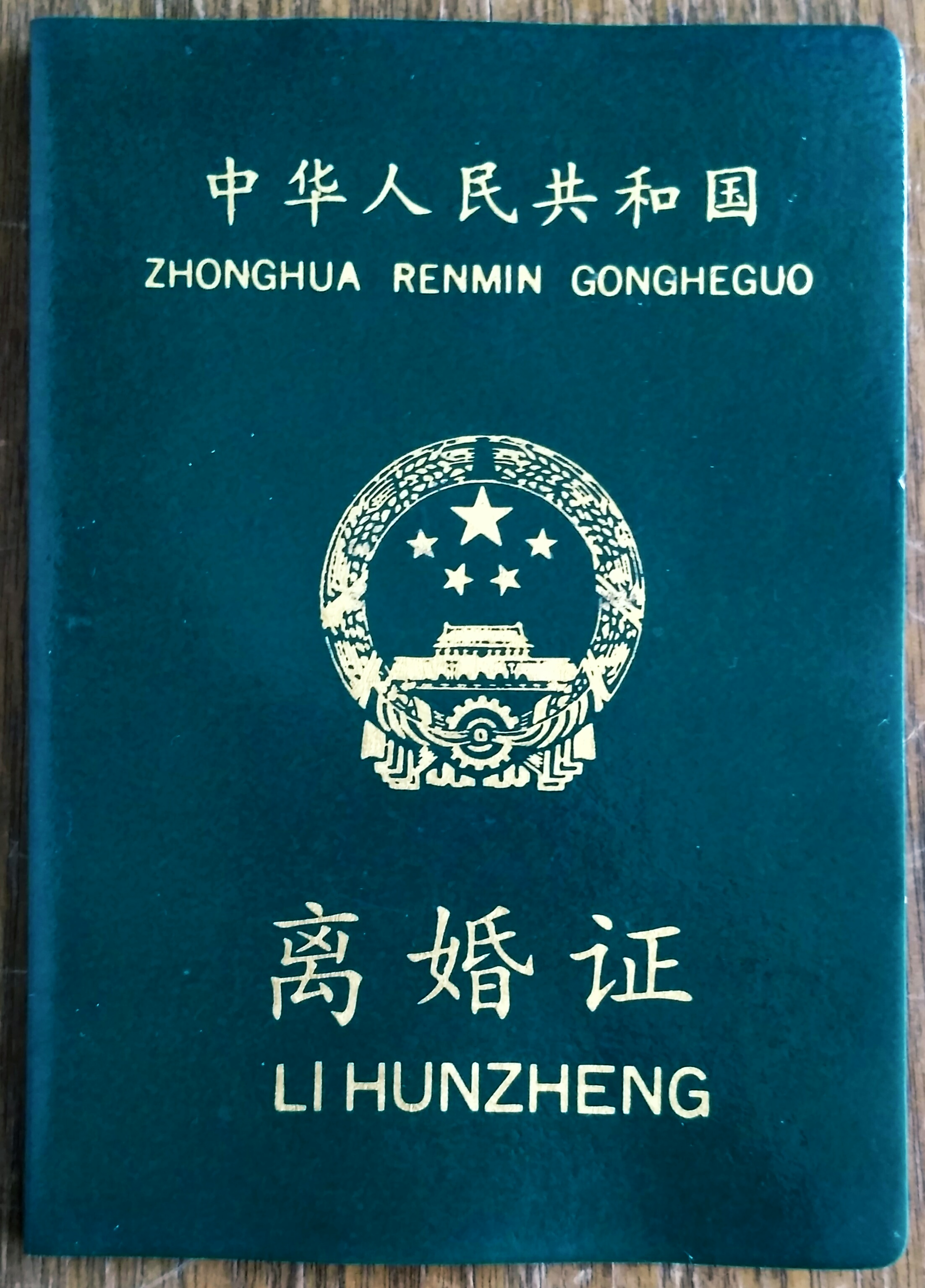 手稿|离婚的习俗与离婚证的变迁