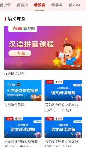 学习强国app包含哪些学习内容,学习强国平台的学习资源