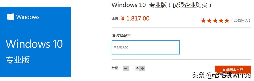 网上卖的win10正版系统是真的吗,win10正版系统多少钱一个