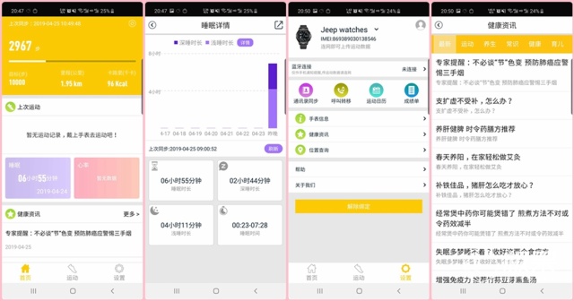 jeep智能全境界腕表数据同步,jeep智能全境界版