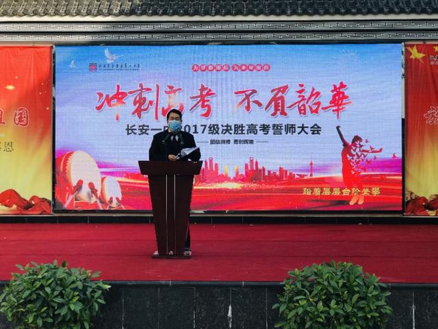 长安一中举行“冲刺高考•不负韶华”誓师大会