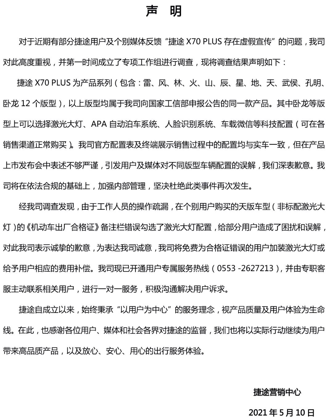 夸大宣传忽悠消费者,捷途换车是骗局吗