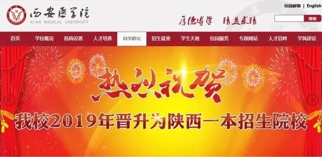 西安四大医学院,西安医学院第三临床医学院