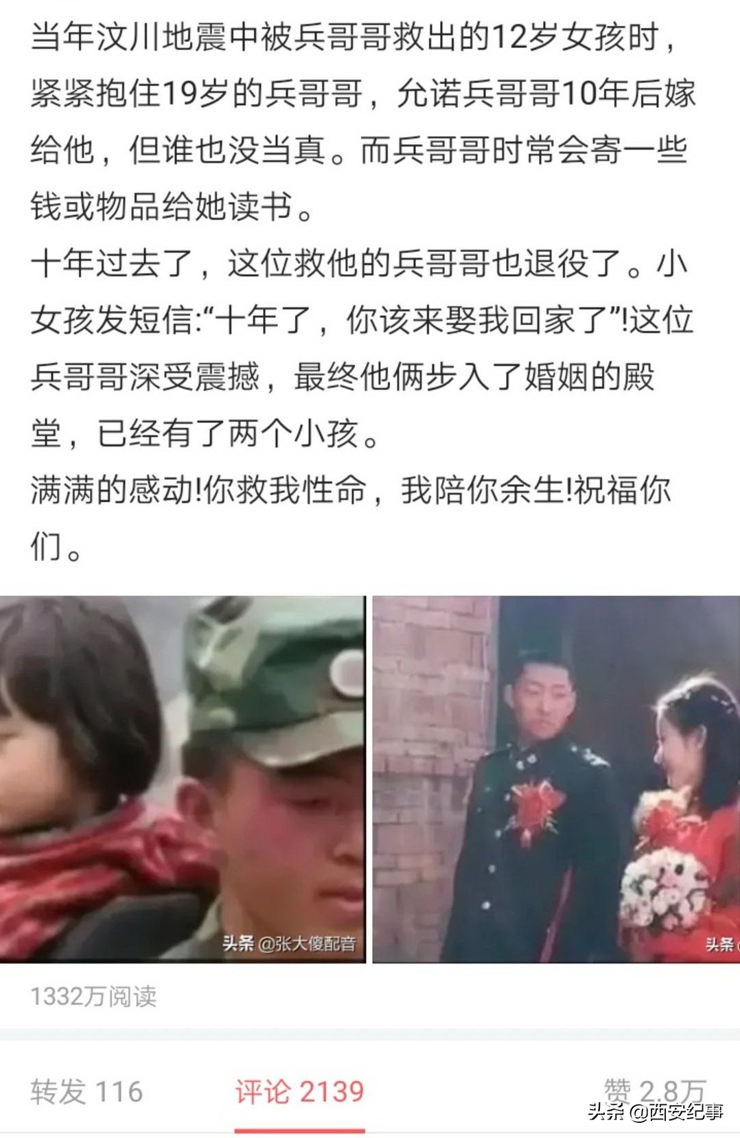 编造虚假故事或经历,编造的故事