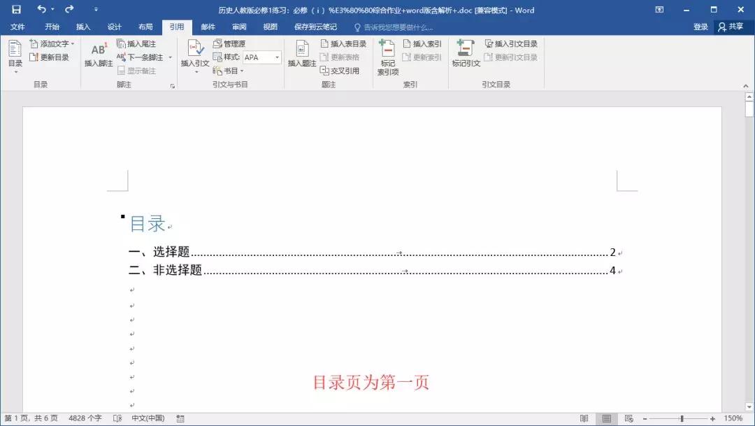 word书本装订排版页码怎么设置,word怎么改页码排版顺序