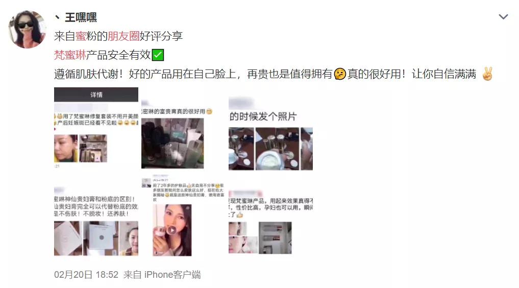 微商梵蜜琳靠姐姐们乘风破浪了吗,梵蜜琳谈微商底色