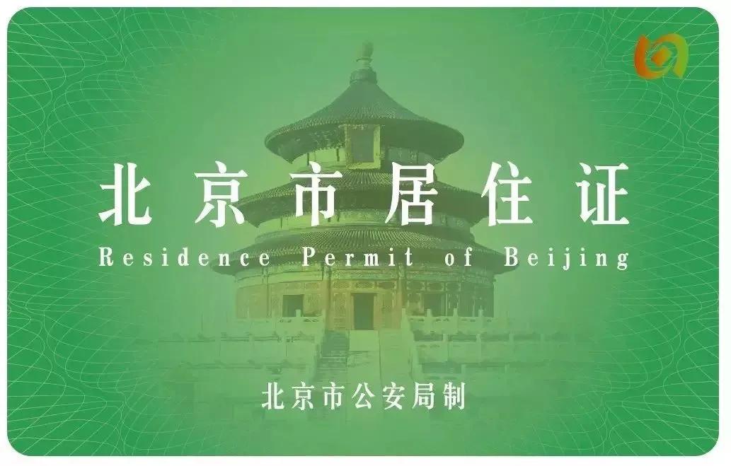 居住证过期了会影响积分入学吗,北京工作居住证积分落户加分吗