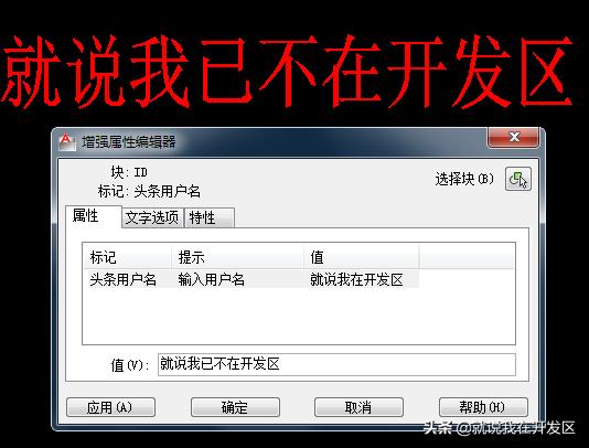 cad正确制作属性块操作过程,cad多数值属性块制作教程