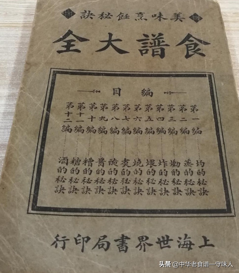 中华老食谱：堪称中华食谱第一书——《美味烹饪秘诀食谱大全》