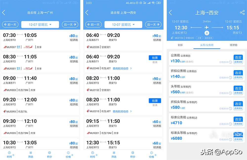 最便宜的99元机票,超低价买机票