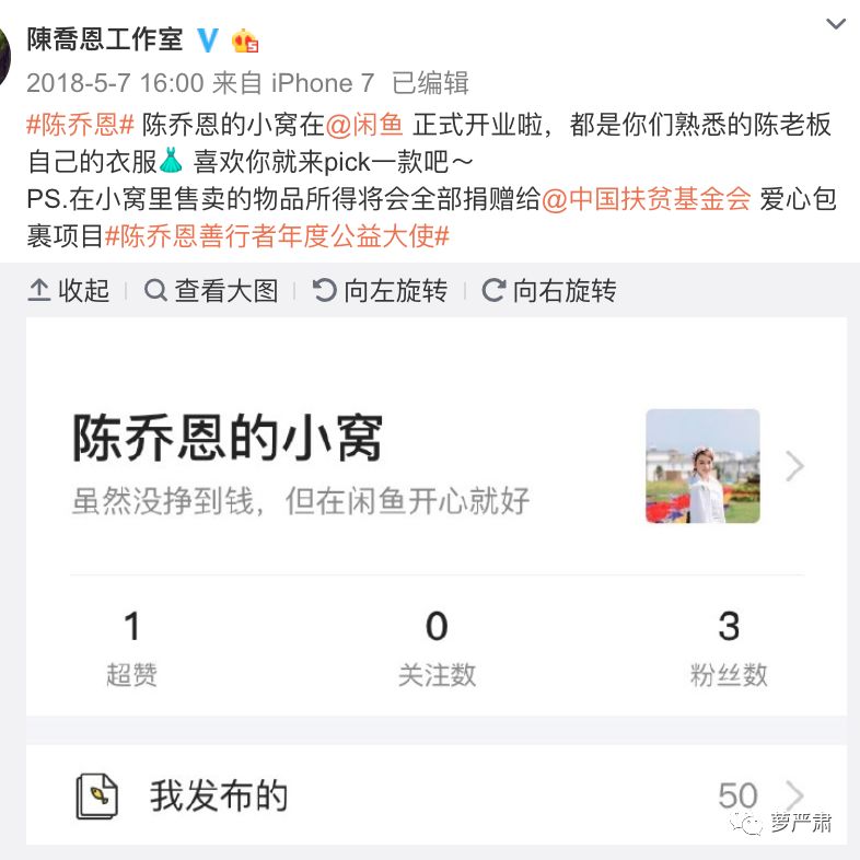 孙俪卖二手物品,明星为什么不能像平常人