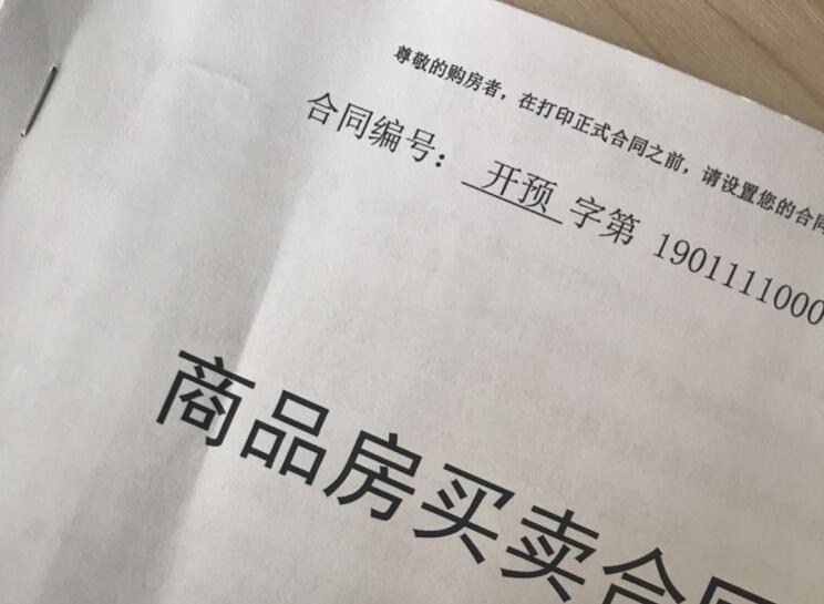 烟台高新区购房应该注意什么,在烟台买房应该怎么买