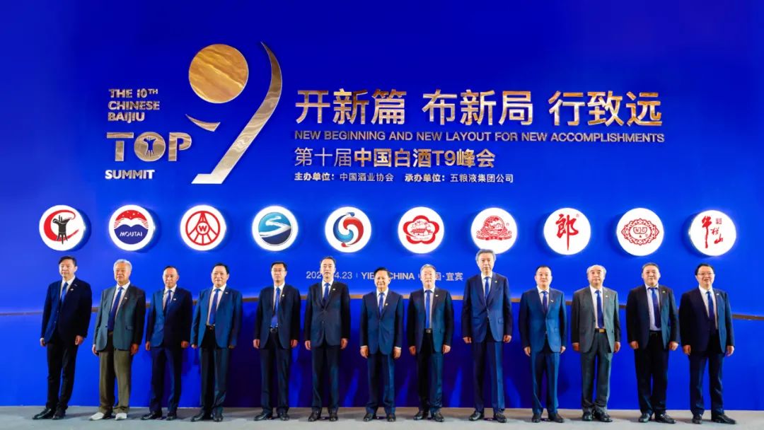 中国白酒t9峰会是什么意思,白酒t9峰会达成9点共识