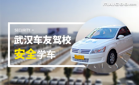 最新武汉哪个驾校比较好,武汉口碑好的驾校排名前十