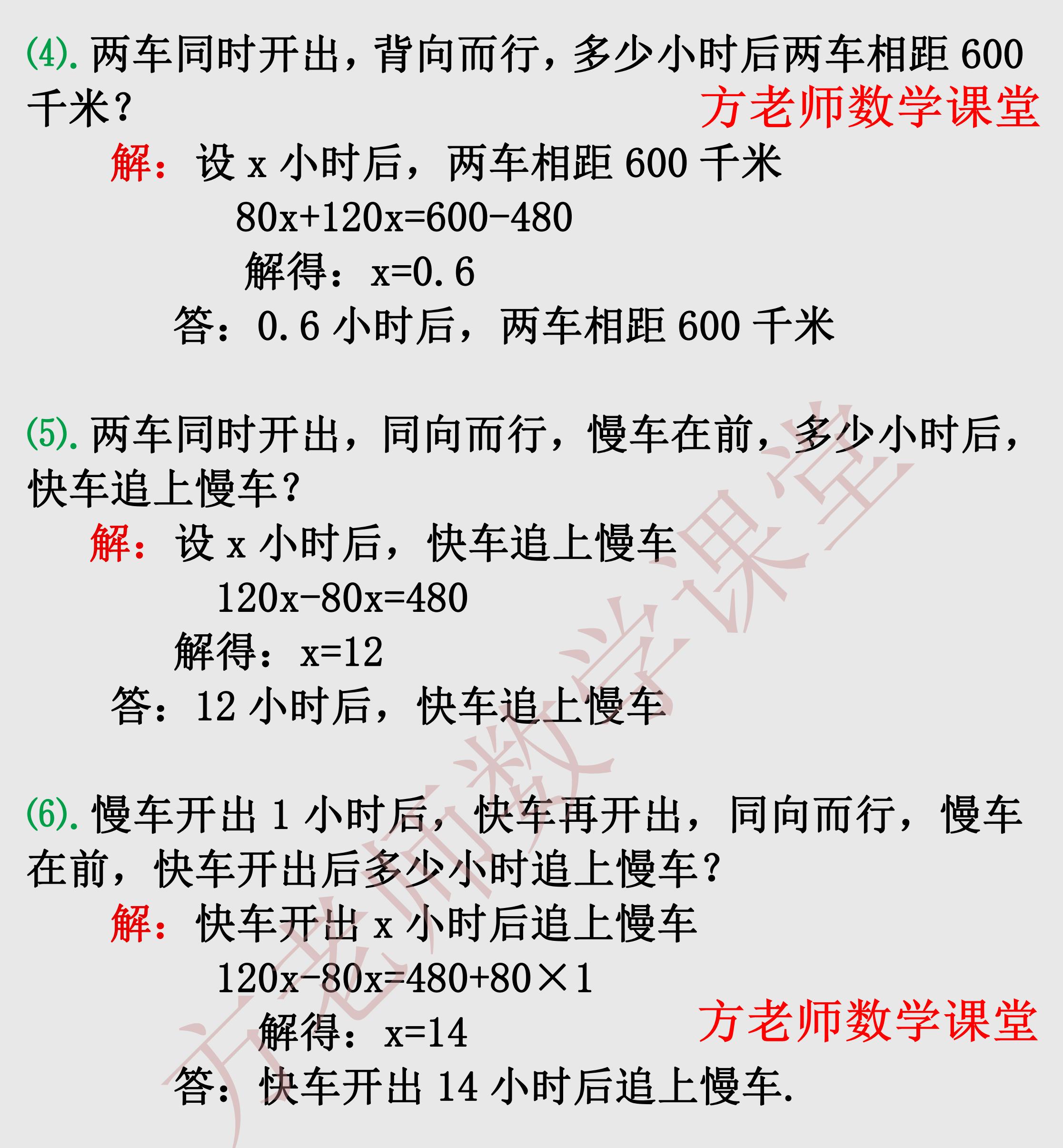 数学七上一元一次方程实际问题,数学7上一元一次方程追及问题