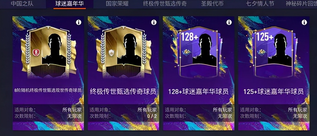 fifa足球世界嘉年华终极惊喜礼包,fifa足球世界球迷嘉年华