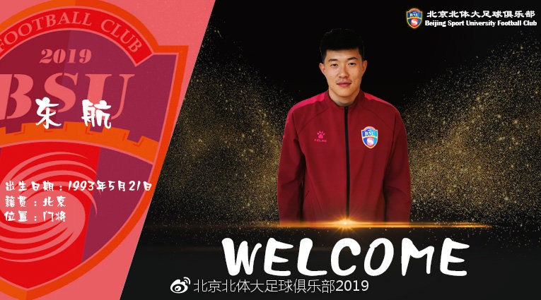北体大足球队2022年引援,鲁能北体