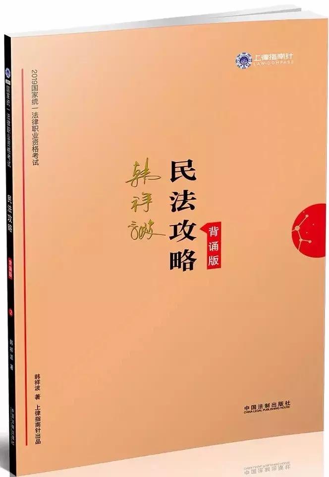法考冲刺必看！2019蒋四金复习计划背诵书单来了