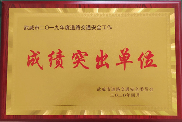 武威市交通安全,武威道路交通安全管理