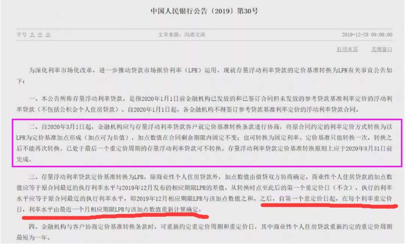 存量贷款降lpr还是重新贷款划算,存量贷款是不是一定要转换lpr