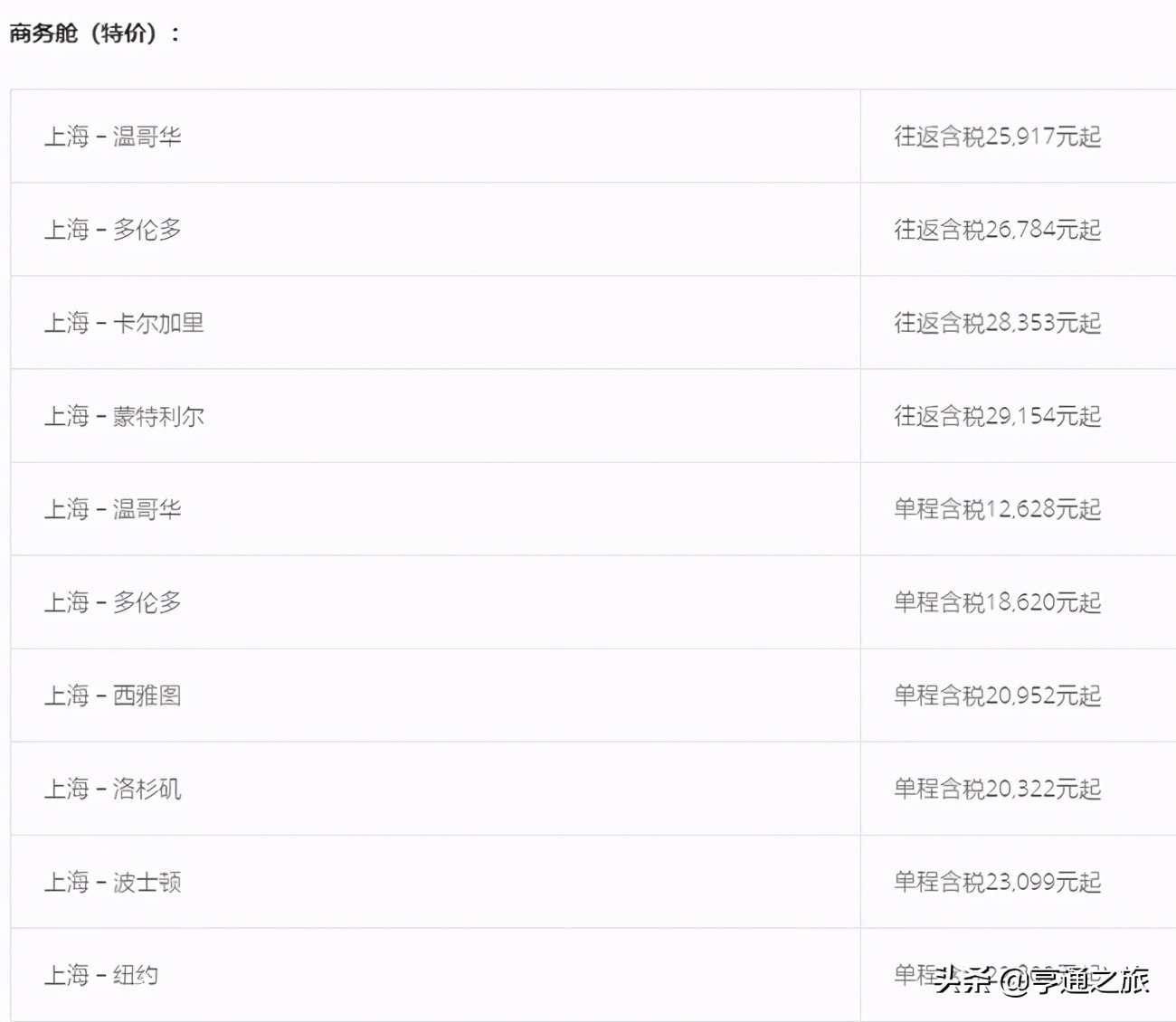 加航折扣飞机票预订,加航亚洲特价机票