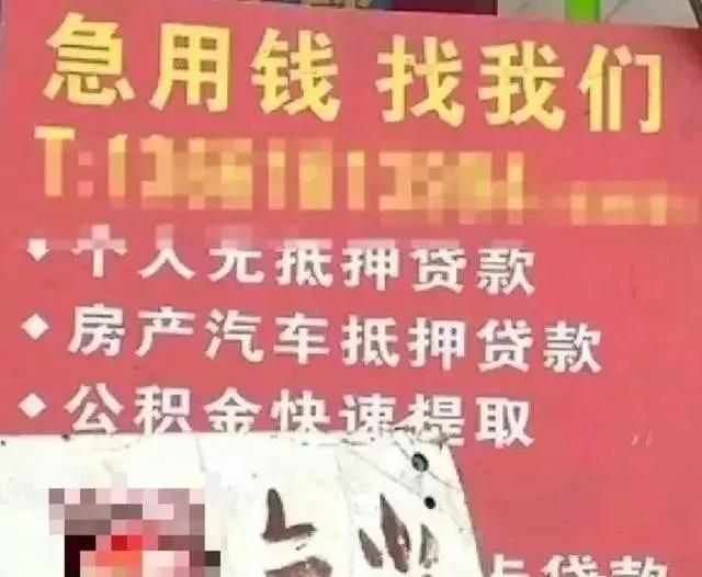 “急用钱,找我们”,一句‘违心’的标语欺骗了多少人!