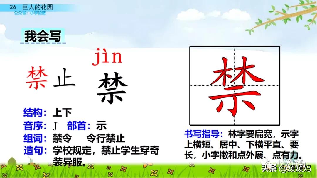 四年级下册语文第13课巨人的花园,四年级下册27课巨人的花园预习