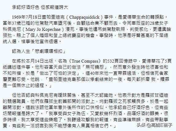 1990年肯尼迪空难事件,肯尼迪家族空难