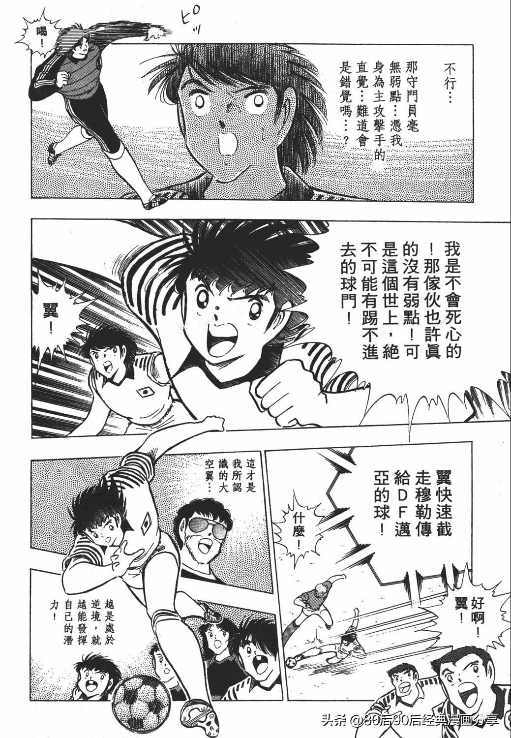 足球小将第20卷,足球小将天使之翼154