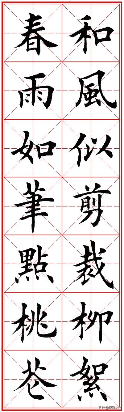 欧体田楷集字春联pdf,欧体田楷七言春联字帖