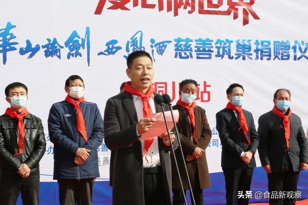 华山论剑公益助学活动,铜川西凤酒华山论剑官方旗舰店