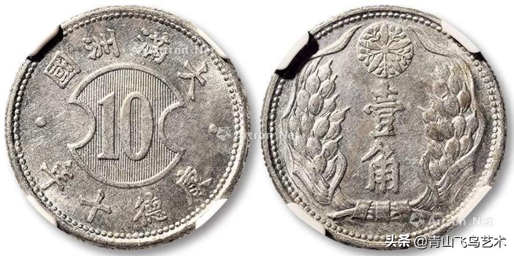 伪满洲国的钱币赵公明,伪满洲国钱币硬币大全