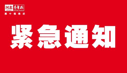 保定竞秀区实施社区封闭式管理:快递、外卖人员实行无接触配送