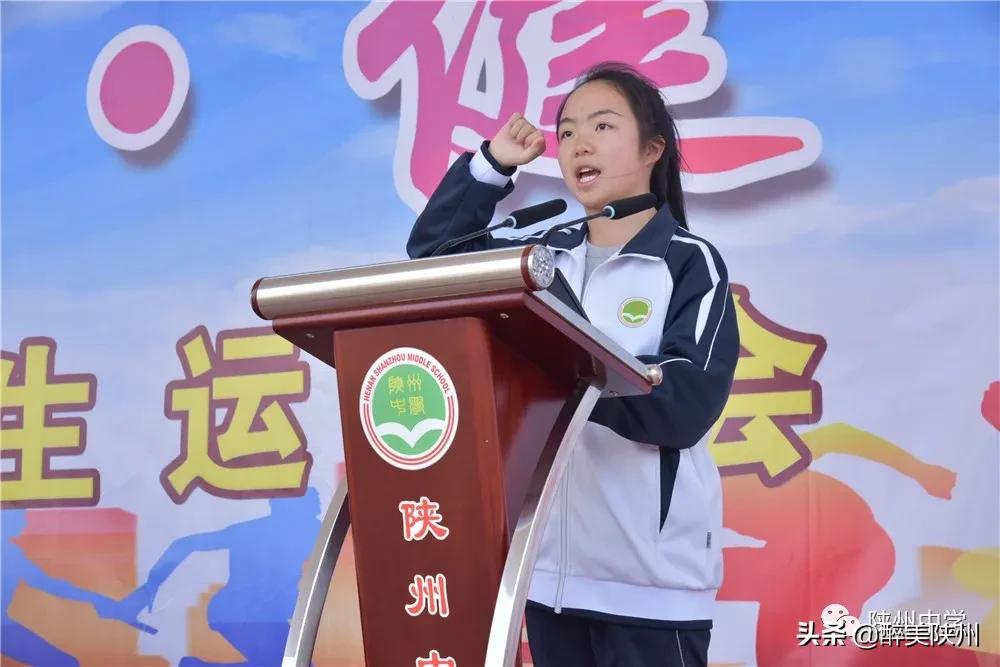 【崤函风采】陕州中学2021年春季师生运动会圆满举行