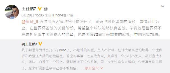周琦发文表明自己的态度,周琦道歉视频