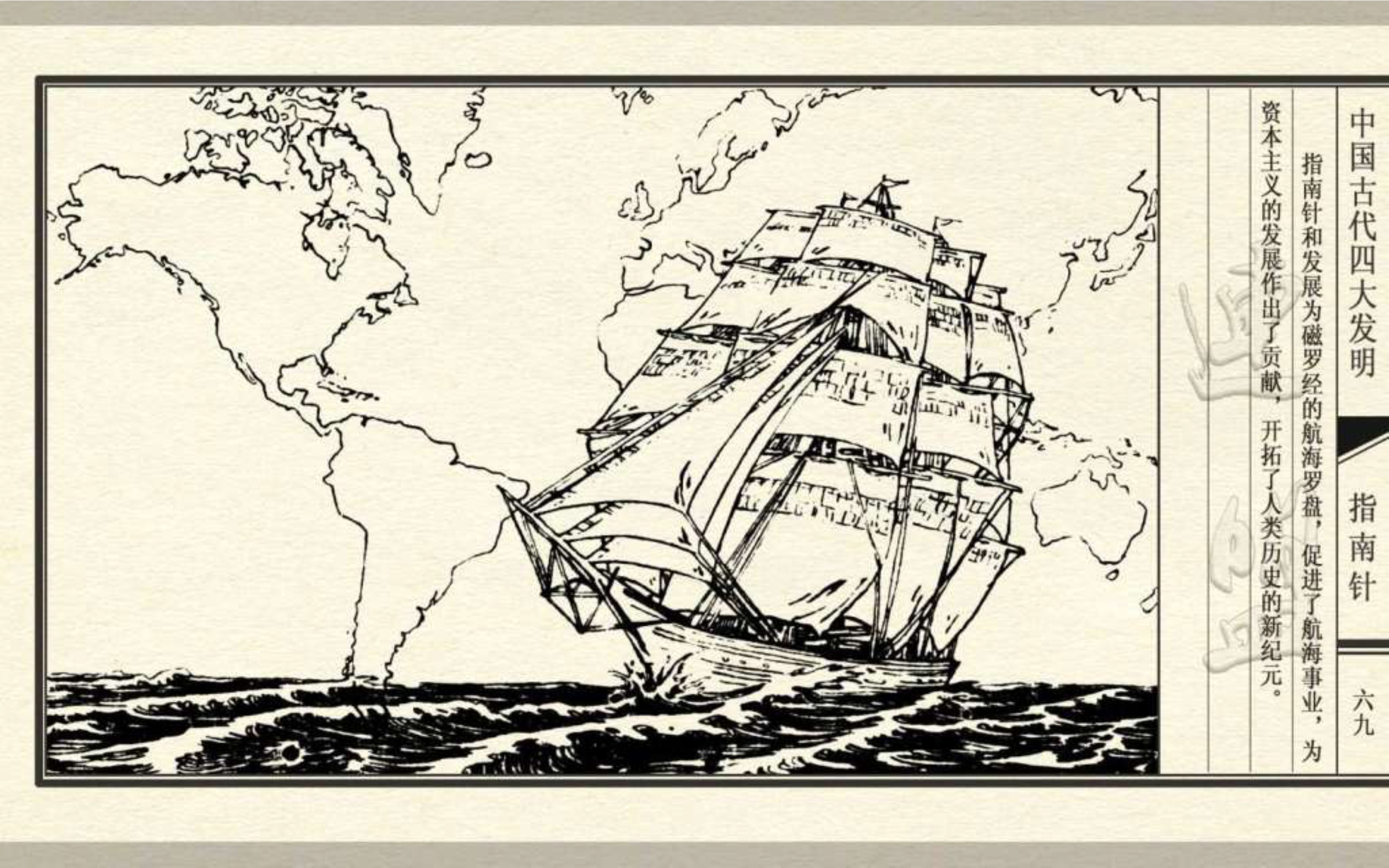 经典连环画新四大发明,连环画四大发明套书