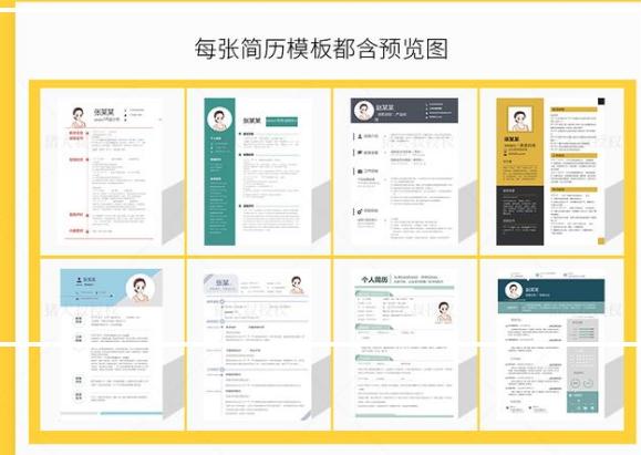 如何获得免费的简历模板,500套实用的简历模板送给你
