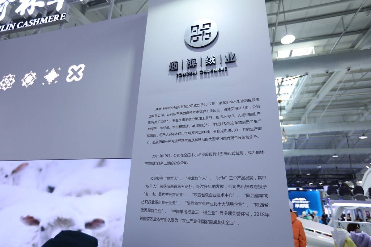 “榆林羊绒”全新亮相2021冬博会,再掀冰火风暴