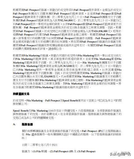 谁收购了斐乐,fila斐乐公司