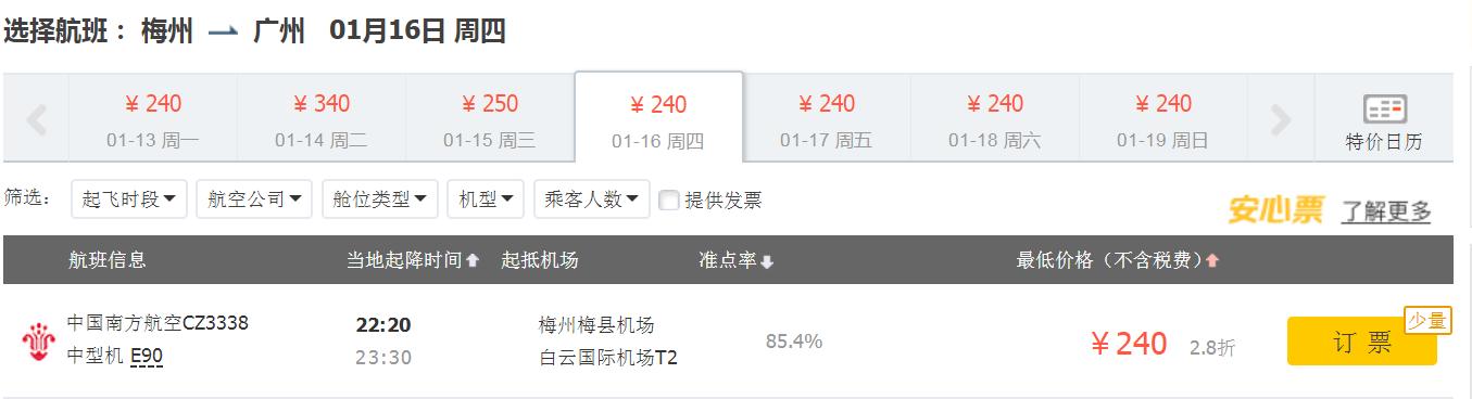 六月底广州特价往返机票,机票特价100元