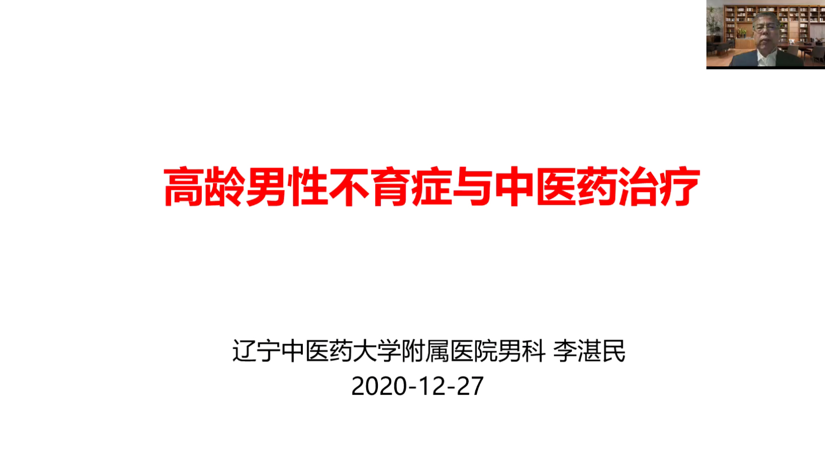 中华医学会全国男科学术会议,中华医学会第22次男科学术会议