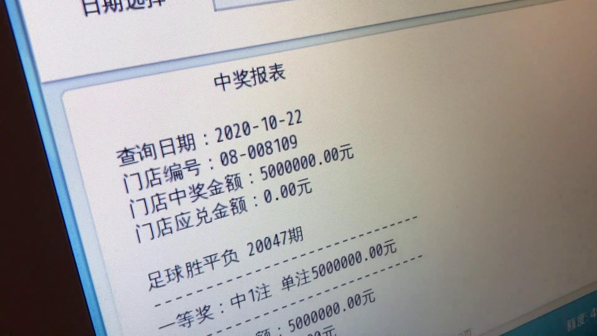 传统足球14场一等奖奖金,足球最高中奖纪录5808万