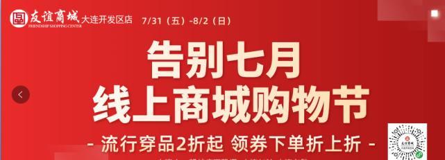 2021大连友谊商城活动时间,大连友谊商城购物
