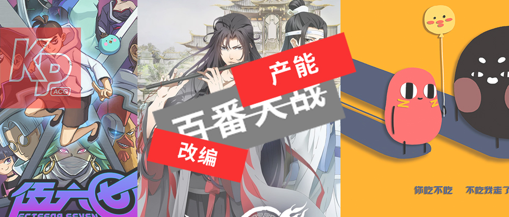 2019国产动画热度排行,2018国产动画